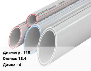 Труба полипропиленовая 110 s=18.4 L=4